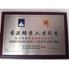 聯德榮譽